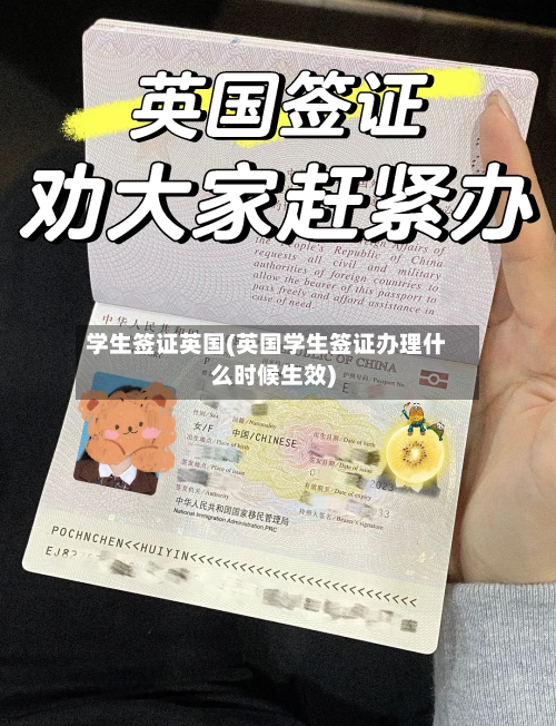 学生签证英国(英国学生签证办理什么时候生效)