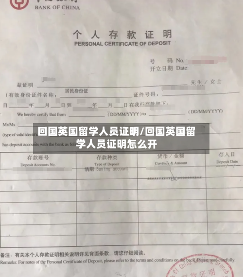 回国英国留学人员证明/回国英国留学人员证明怎么开-第3张图片
