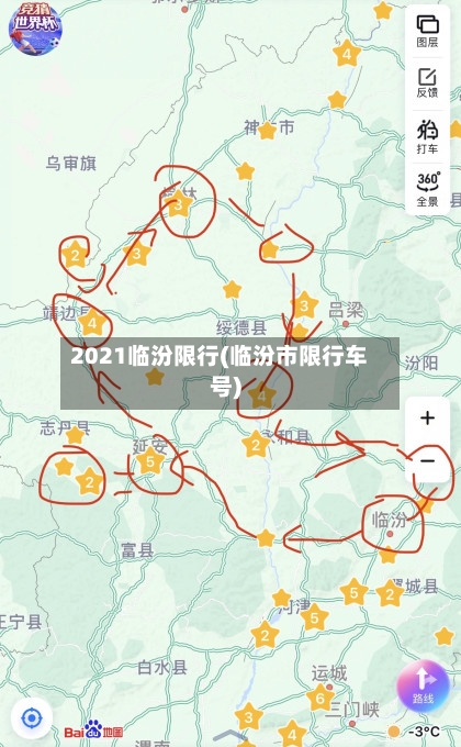 2021临汾限行(临汾市限行车号)-第2张图片