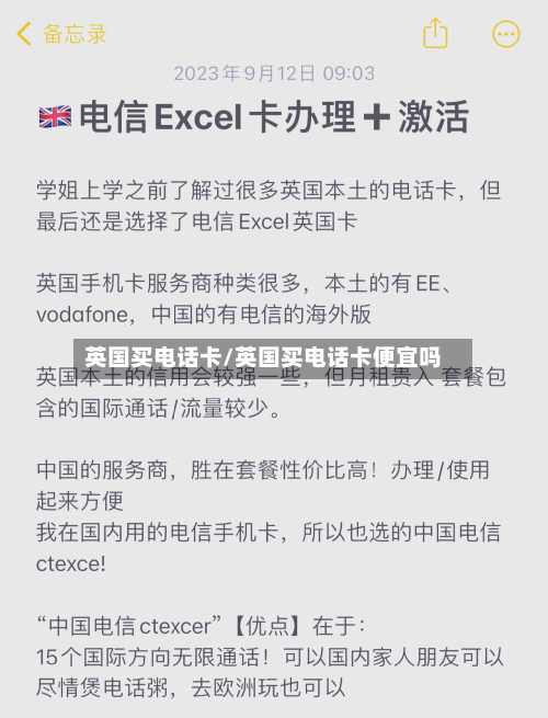 英国买电话卡/英国买电话卡便宜吗