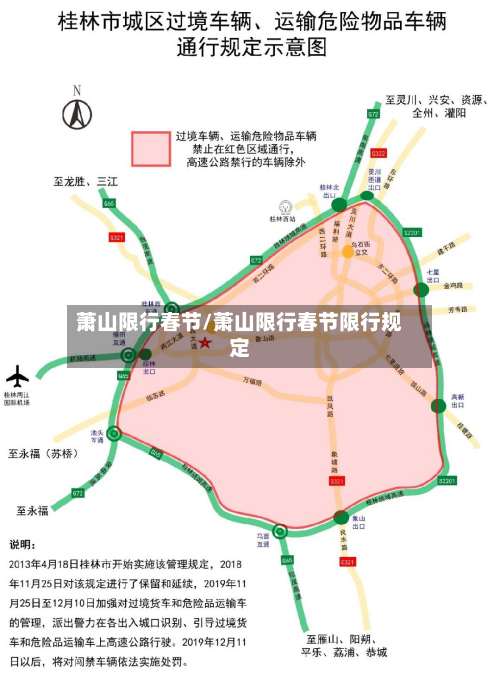 萧山限行春节/萧山限行春节限行规定
