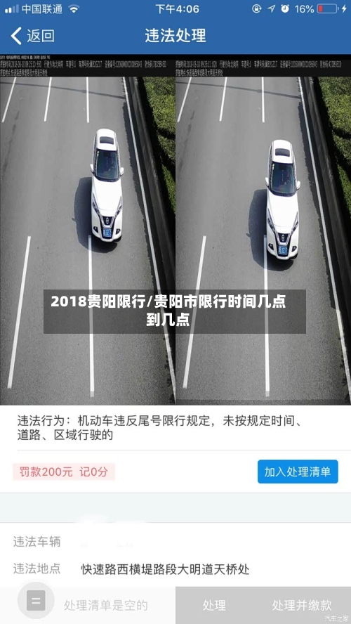 2018贵阳限行/贵阳市限行时间几点到几点