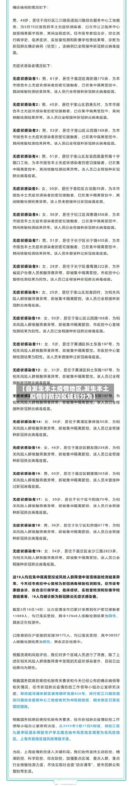 【自发生本土疫情地区,发生本土疫情时防控区域划分为】