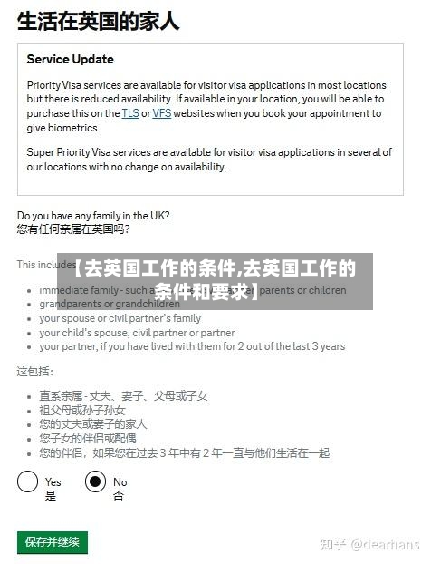 【去英国工作的条件,去英国工作的条件和要求】-第2张图片