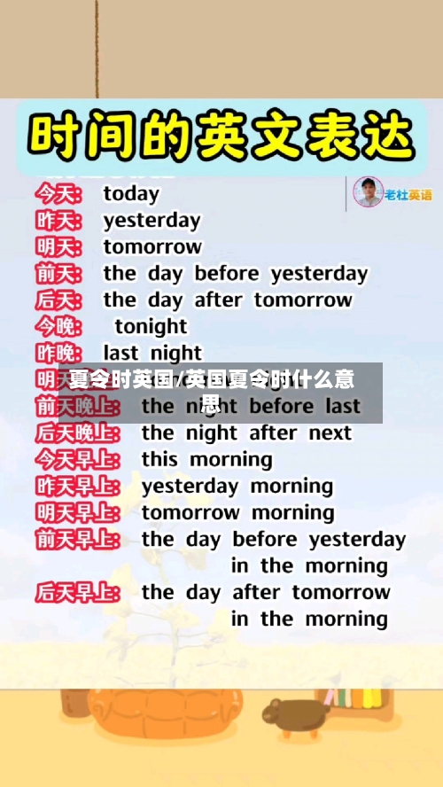 夏令时英国/英国夏令时什么意思