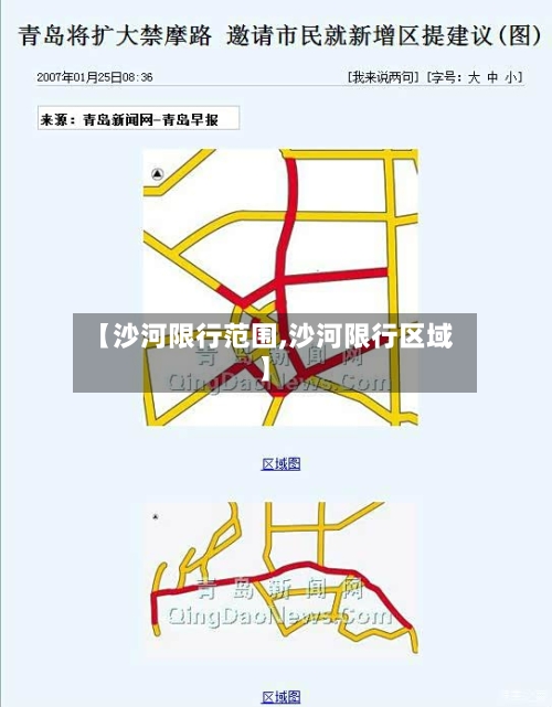 【沙河限行范围,沙河限行区域】-第2张图片