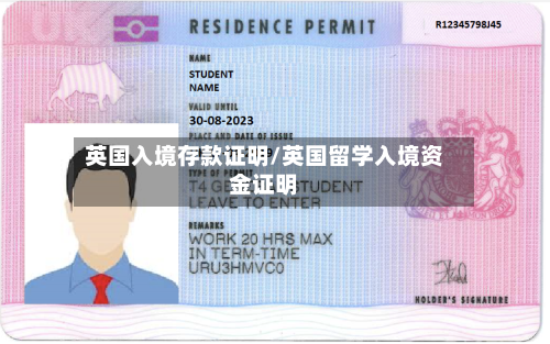 英国入境存款证明/英国留学入境资金证明-第2张图片