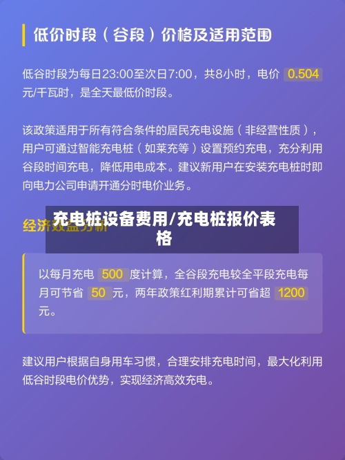 充电桩设备费用/充电桩报价表格