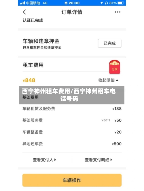 西宁神州租车费用/西宁神州租车电话号码-第2张图片