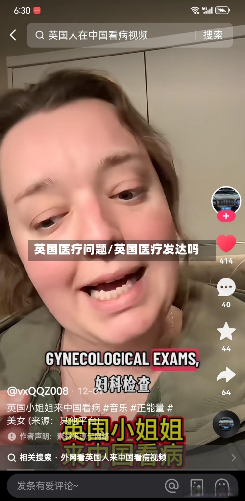 英国医疗问题/英国医疗发达吗