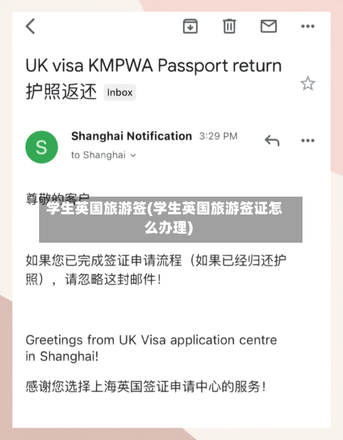 学生英国旅游签(学生英国旅游签证怎么办理)-第2张图片
