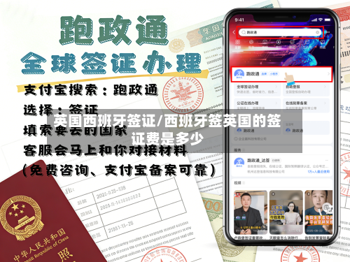 英国西班牙签证/西班牙签英国的签证费是多少-第2张图片