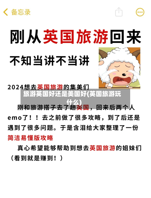 旅游英国好还是美国好(英国旅游玩什么)