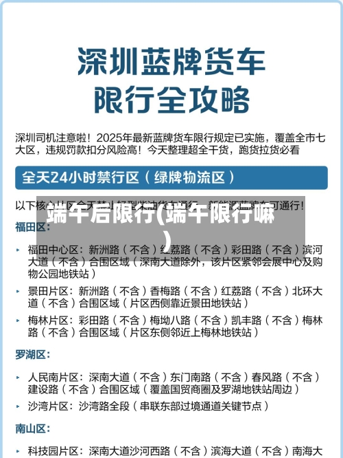 端午后限行(端午限行嘛)-第2张图片