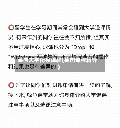 英国大学衔接课程(英国课程辅导)