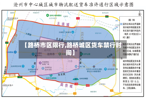 【路桥市区限行,路桥城区货车禁行时间】-第3张图片