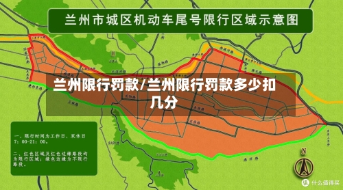 兰州限行罚款/兰州限行罚款多少扣几分