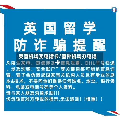 英国机场买电话卡/国外机场办电话卡