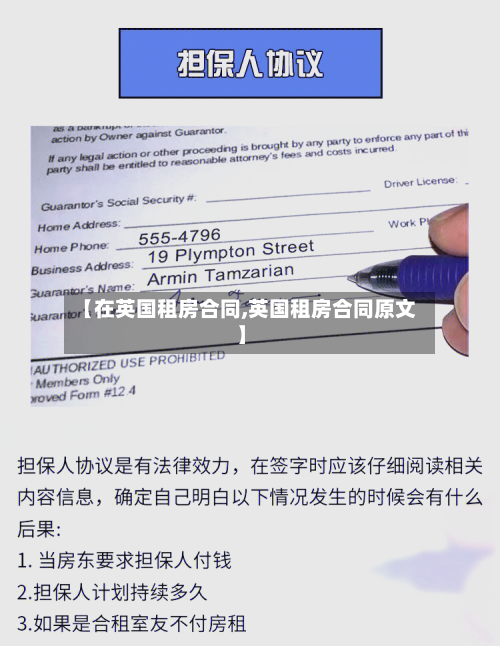 【在英国租房合同,英国租房合同原文】