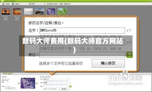 数码大师费用(数码大师官方网站)