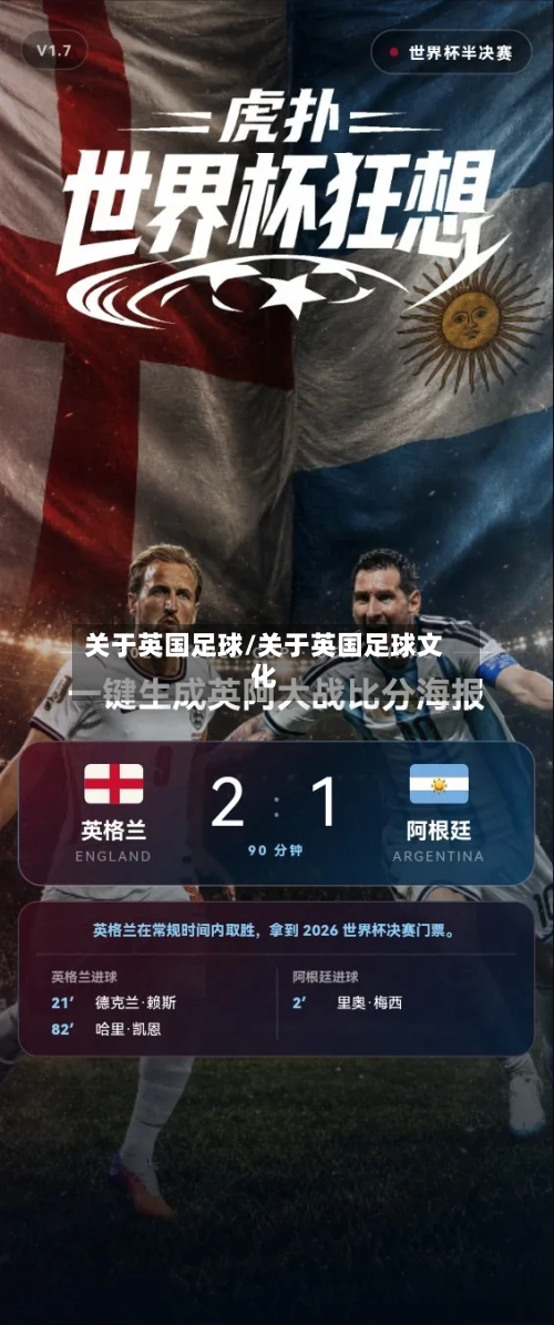 关于英国足球/关于英国足球文化