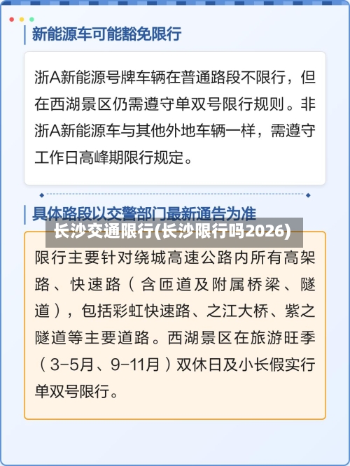 长沙交通限行(长沙限行吗2026)