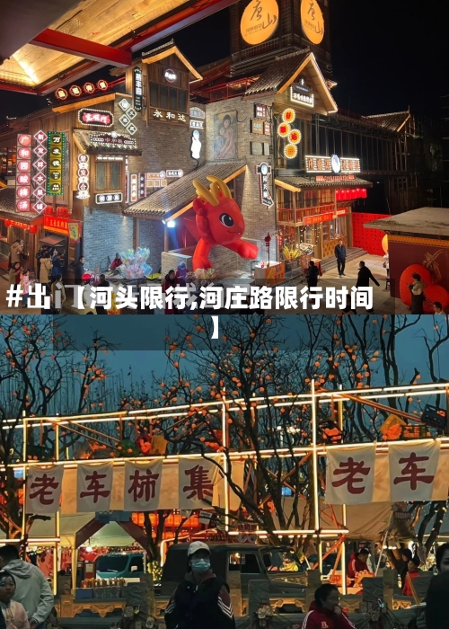 【河头限行,河庄路限行时间】-第3张图片