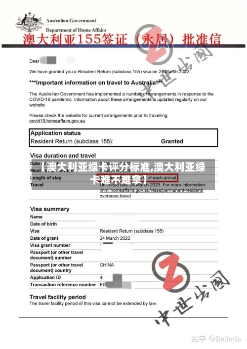 【澳大利亚绿卡评分标准,澳大利亚绿卡难不难拿】-第2张图片
