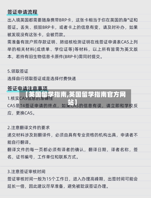 【英国留学指南,英国留学指南官方网站】
