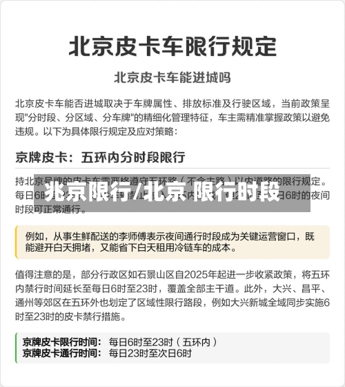 兆京限行/北京 限行时段-第2张图片