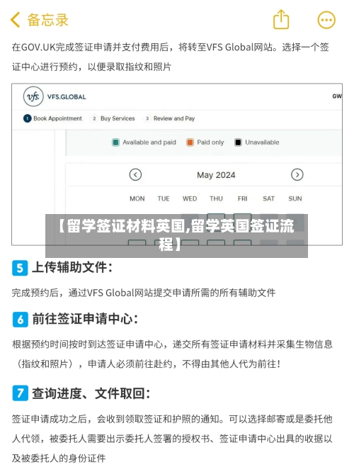【留学签证材料英国,留学英国签证流程】-第3张图片