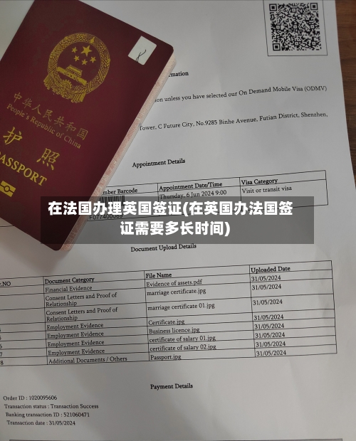 在法国办理英国签证(在英国办法国签证需要多长时间)-第3张图片