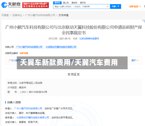 天翼车新款费用/天翼汽车费用