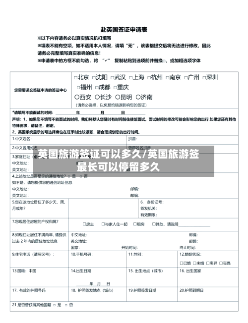 英国旅游签证可以多久/英国旅游签最长可以停留多久-第2张图片