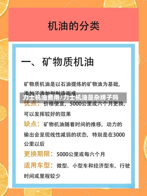 力士机油费用/力士机油是杂牌子吗-第2张图片