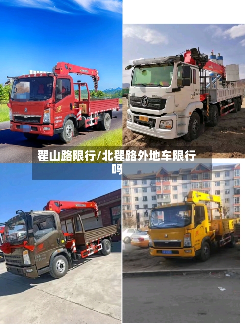 翟山路限行/北翟路外地车限行吗