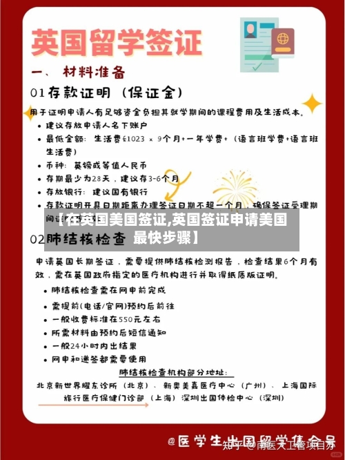 【在英国美国签证,英国签证申请美国最快步骤】