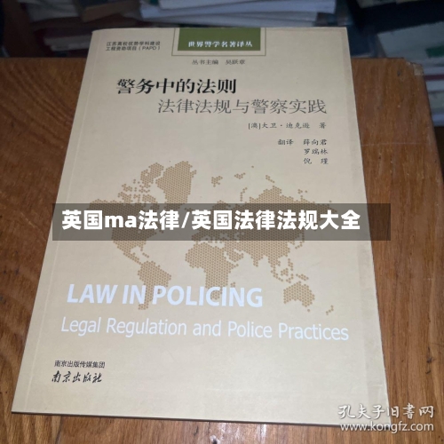 英国ma法律/英国法律法规大全-第2张图片