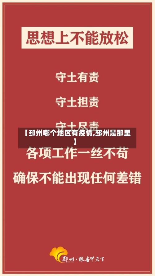 【邳州哪个地区有疫情,邳州是那里】-第2张图片