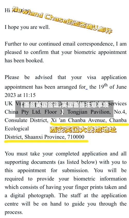 【面签英国签证,英国面签注意事项】-第3张图片