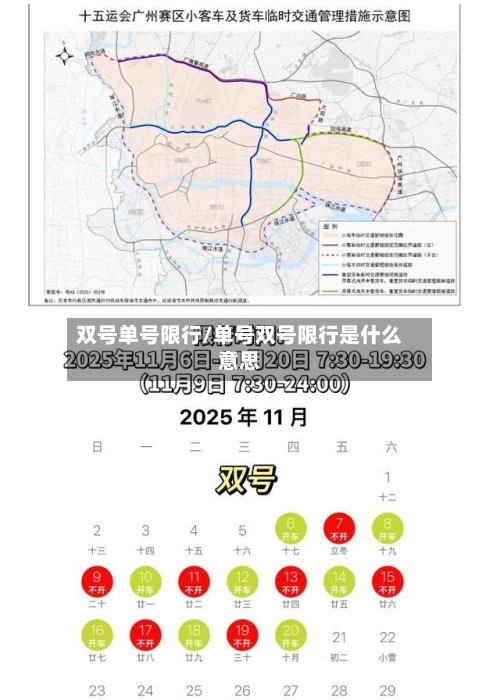 双号单号限行/单号双号限行是什么意思