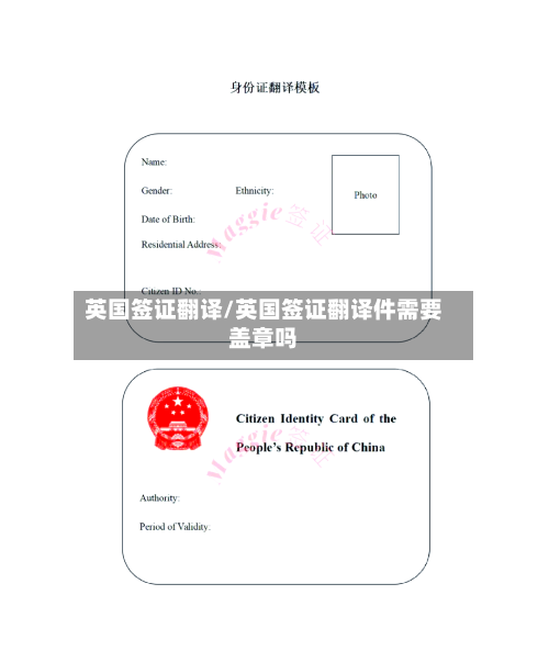 英国签证翻译/英国签证翻译件需要盖章吗