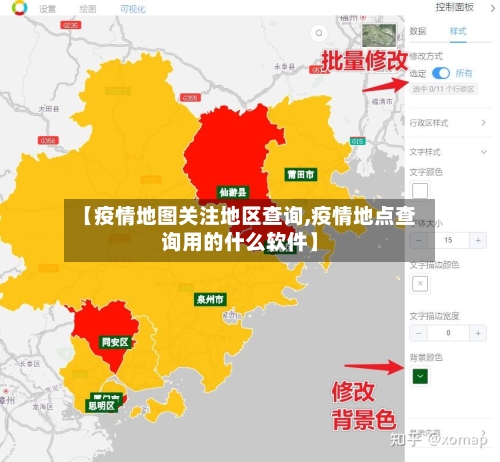 【疫情地图关注地区查询,疫情地点查询用的什么软件】-第2张图片