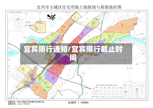 宜宾限行通知/宜宾限行截止时间