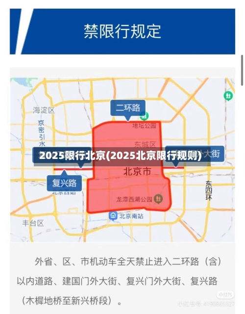 2025限行北京(2025北京限行规则)-第2张图片