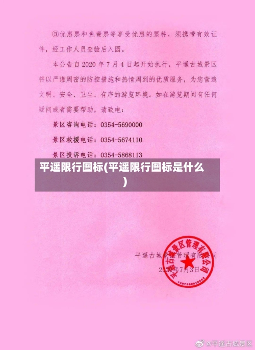 平遥限行图标(平遥限行图标是什么)-第2张图片