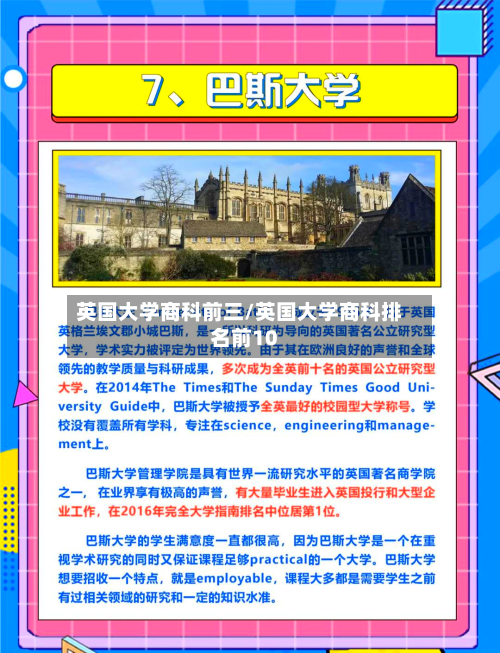 英国大学商科前三/英国大学商科排名前10