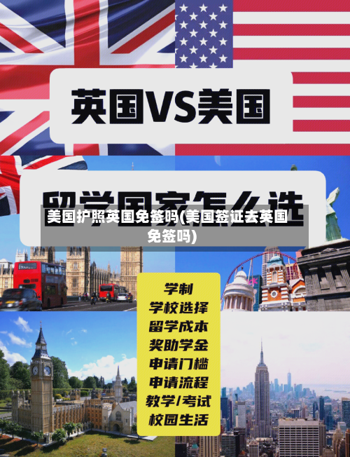 美国护照英国免签吗(美国签证去英国免签吗)-第3张图片