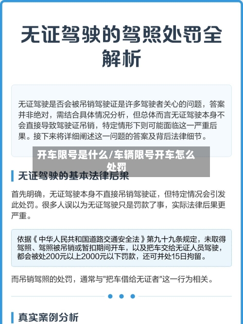 开车限号是什么/车辆限号开车怎么处罚-第3张图片