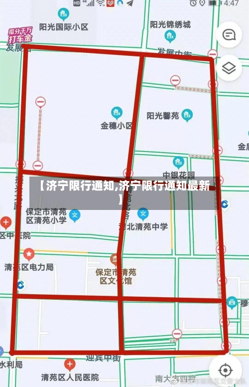 【济宁限行通知,济宁限行通知最新】